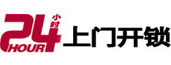 新吴24小时上门开锁公司